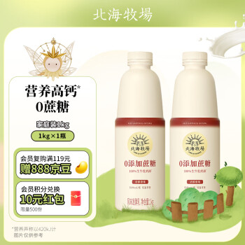 LAND OF PROMISE 北海牧场 清甜原味家庭装酸奶1kg*2瓶0蔗糖高钙30g蛋白质每瓶低温酸奶