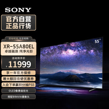 SONY 索尼 XR-55A80EL OLED电视 55英寸 4K