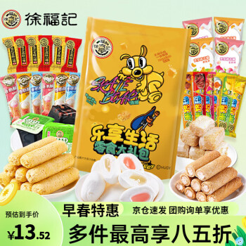 徐福记 零食大礼包 尝鲜5款30包