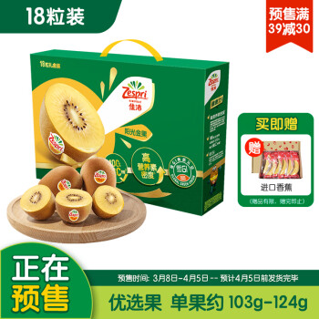 Zespri 佳沛 阳光金果 奇异果 单果100-124g 18个 礼盒装