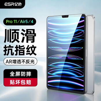 ESR 億色 ipad pro鋼化膜air5/4/11英寸