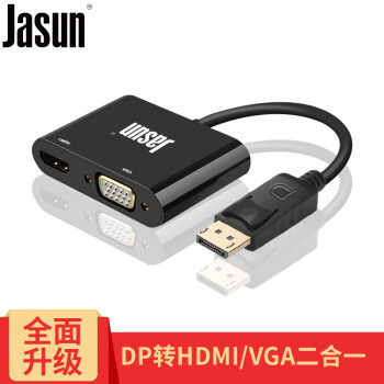 JASUN 佳星 DP转VGA/HDMI二合一转换器 DP公转hdmi母/VGA母 笔记本电脑台式机显卡接电视显示器投影仪连接线JS-137