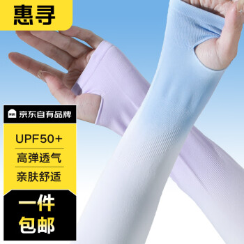 惠寻 京东自有品牌 冰袖女夏季冰丝防晒袖套户外防紫外线 蓝白+紫白
