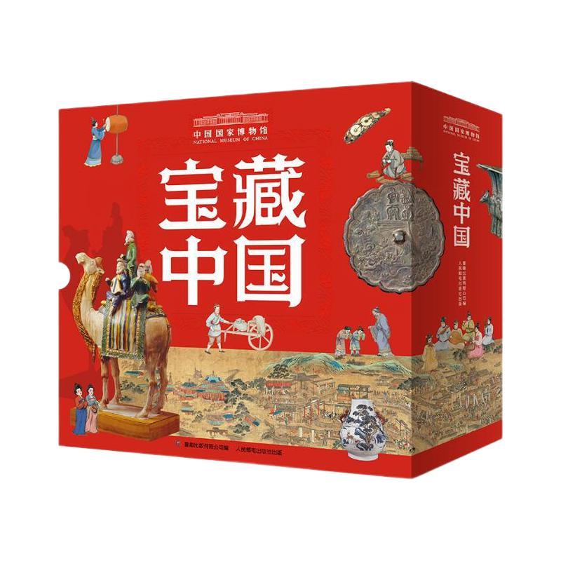 京东PLUS：《中国国家博物馆·宝藏中国》（礼盒装、共10册） 76元（双重优惠）