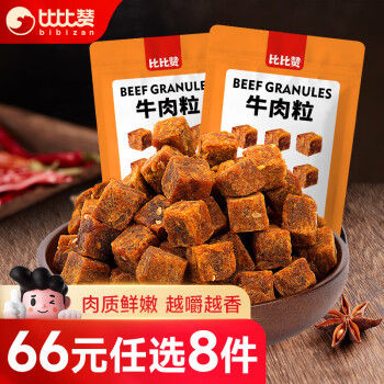 bi bi zan 比比赞 牛肉粒 五香味 100g