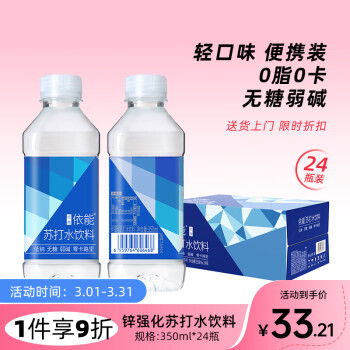 yineng 依能 锌强化 无糖无汽弱碱苏打水饮料 350ml*24瓶 整箱装 饮用水