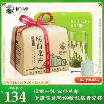 狮峰 一级 2024年明前纸包43＃龙井春茶预售 200g