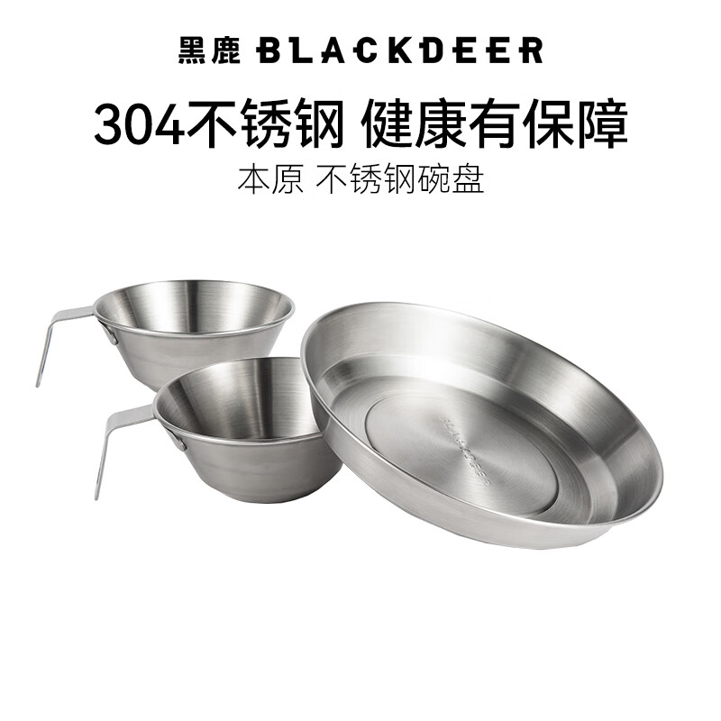 BLACKDEER 黑鹿 雪拉碗户外露营餐具 304不锈钢盘菜盘子野餐烧烤炊具便携折叠套装 雪拉碗300*2+汤盘 券后41.14元