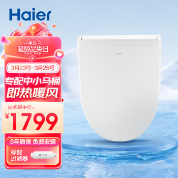 Haier 海尔 X-S16 智能马桶盖