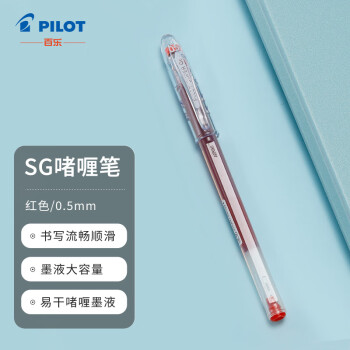 PILOT 百乐 BL-SG-5 拔帽中性笔 红色 0.5mm 单支装