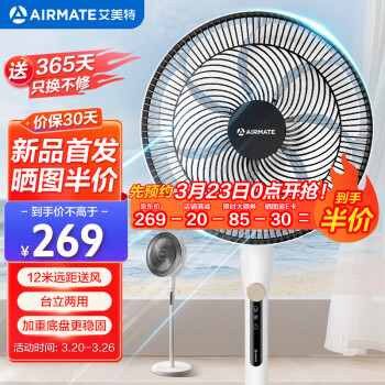 AIRMATE 艾美特 七叶大风量落地扇家用轻音节能电风扇台立式左右摇头空气循环风扇底盘加固 FS35-X76