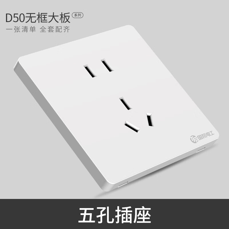 fdd 国际电工 86型开关插座 五孔插座 1.47元