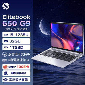 HP 惠普 筆記本 Elitebook 650G9 15.6英寸商用高端輕薄筆記本辦公電腦定制