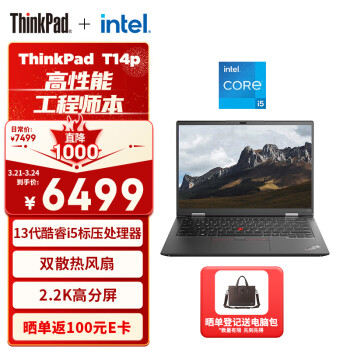 ThinkPad 思考本 T14p 2023款 十三代酷睿版 14.0英寸 轻薄本 黑色