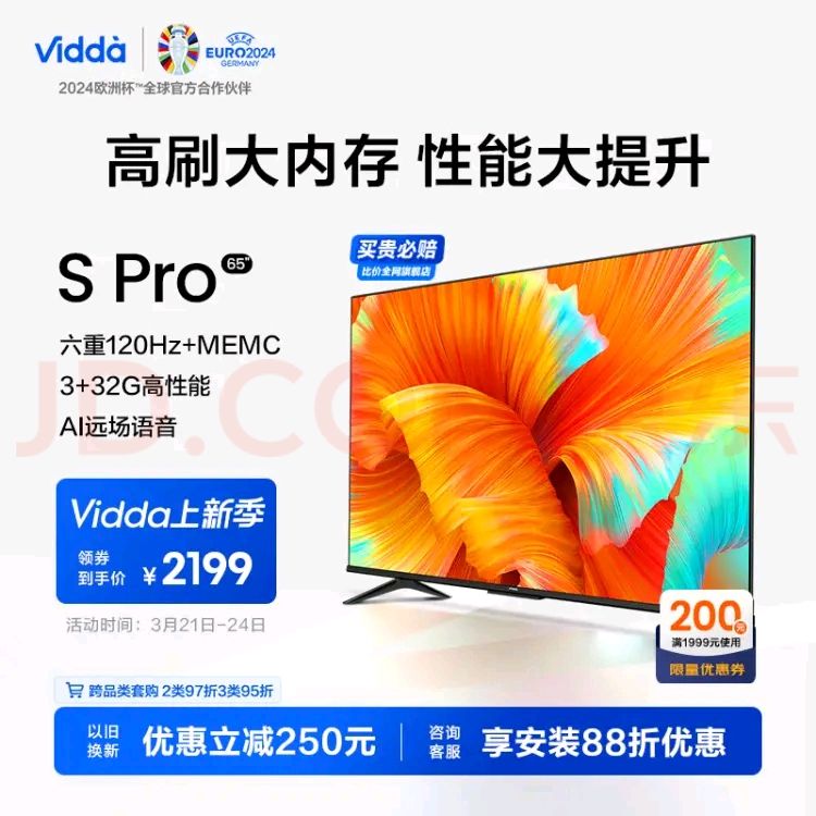 Vidda S65 Pro 海信 65英寸 120Hz高刷 4K超薄屏 3+32G MEMC防抖 智能液晶电视 券后1899.4元