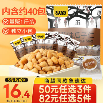 KAM YUEN 甘源 牌 瓜子仁 蟹黄味 500g