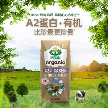 Arla 阿尔乐（Arla）丹麦原装进口 A2β-酪蛋白有机 全脂纯牛奶 200ml*20营养早餐