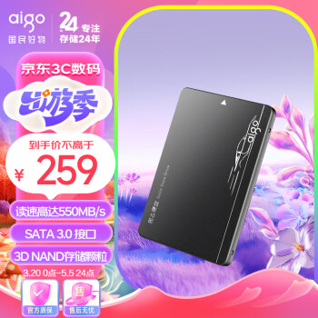 aigo 爱国者 S500 SATA 固态硬盘 512GB（SATA3.0）