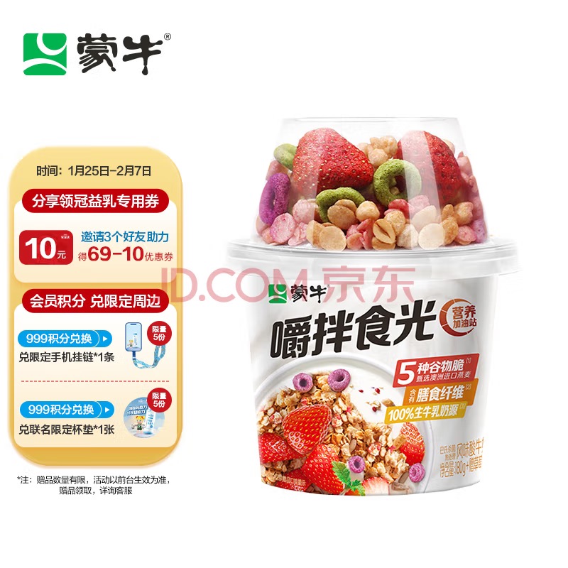 特仑苏 蒙牛 搅拌酸奶草莓谷物杯 180g*10杯+红星二锅头 250ml*6瓶 券后132.65元
