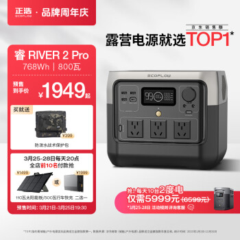 ECOFLOW RIVER Pro 移動(dòng)電源 黑色 200000mAh