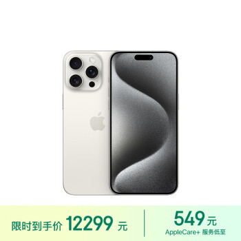 Apple 苹果 iPhone 15 Pro Max 5G手机 1TB 白色钛金