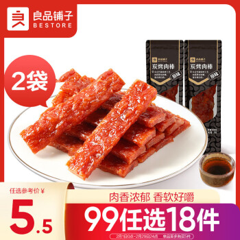 BESTORE 良品铺子 炭烤肉棒原味20gX2袋