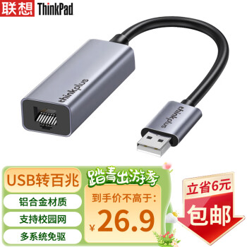 ThinkPad 思考本 LRA1 USB转RJ45拓展坞 0.15m 灰色