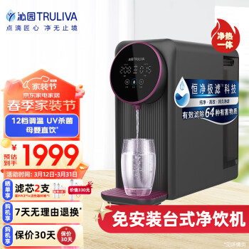 TRULIVA 沁园 CR-S3140 反渗透纯水机 100G 魏紫