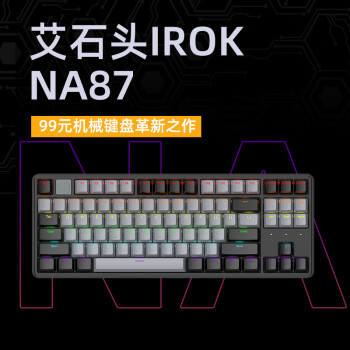 irok 艾石头 NA 87 全键热插拔机械键盘 87键游戏键盘 HIFI音 双手感可调 黑色 ￥99
