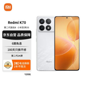 Redmi 红米 K70 第二代骁龙® 8 小米澎湃OS 第二代2K屏