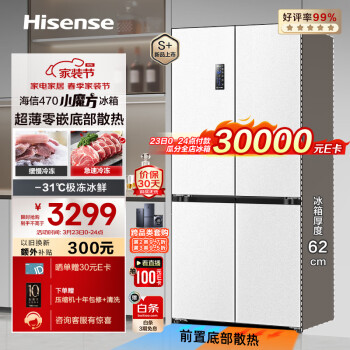 家装季、PLUS会员：Hisense 海信 食神冰箱 十字双开门 BCD-470WMK1DPU除菌净味