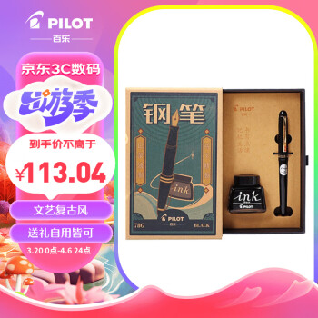 PILOT 百乐 钢笔 FP-78G+ 黑色 M尖 复古礼盒