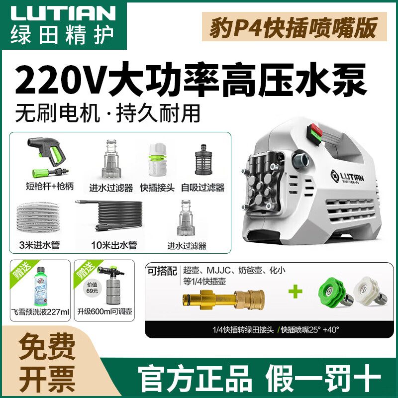 LUTIAN 绿田 雪豹洗车机220v高压水泵大功率感应电机家用强力水枪刷车神器 1600W 雪豹p4 插喷嘴版 券后453元