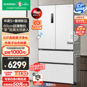 家装季、PLUS会员：Ronshen 容声 BCD-517WD2MPQLA-ET51 法式四门冰箱 雅士白 5267.8元（共返1050元）