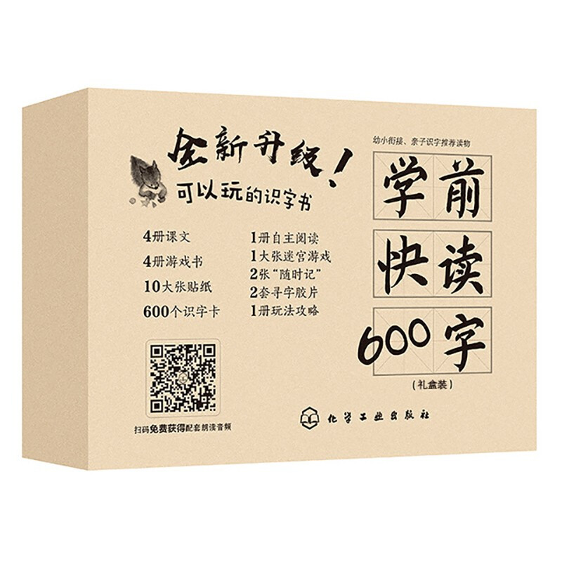 《学前快读600字》（礼盒装、套装共5册） 31.6元（满200-120，双重优惠）