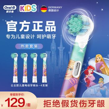 Oral-B 欧乐-B 欧乐B儿童电动牙刷头4支装适用D103KD100KPro1kid公主款EB10/EB10S-4K德国