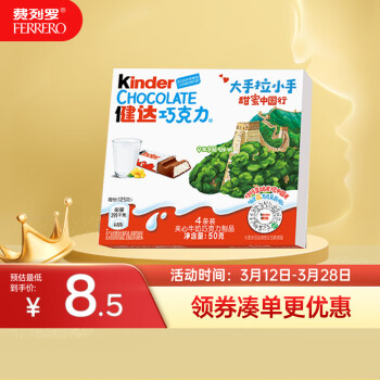 Kinder 健达 牛奶夹心巧克力 50g