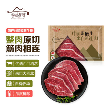 祁连牧歌 国产谷饲板腱牛排500g