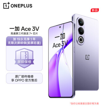 OnePlus 一加 Ace 3V 12GB+512GB 幻紫银 高通第三代骁龙 7+ 芯片 OPPO AI 5G直屏游戏手机