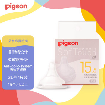 Pigeon 貝親 暢吸實(shí)感第3代啟銜奶嘴 寬口徑奶嘴 3L號-1只裝 BA138 15個月以上