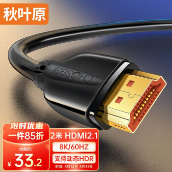 CHOSEAL 秋叶原 HDMI线2.1版 高清线 2米QS8216AT2
