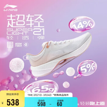 LI-NING 李宁 超轻21丨专业跑步鞋钟楚曦同款潮流女鞋2024春夏运动鞋ARBU002