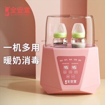 全安堂 温奶器 消毒器二合一 智能预约 恒温暖奶器 解冻母乳 保温奶瓶粉