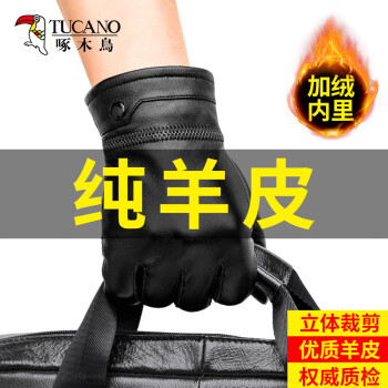 TUCANO 啄木鸟 真皮手套男士冬季加绒保暖骑行开车加厚防寒羊皮手套元旦生日礼物