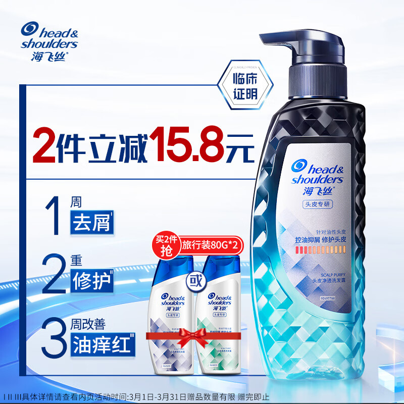京东PLUS：海飞丝 专研排浊洗发水 300g（赠 洗发水80ml*2） 67.15元（134.3元/2件，双重优惠）