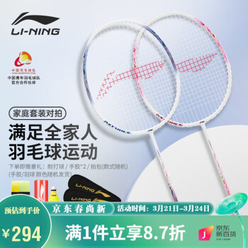 LI-NING 李宁 羽毛球拍对拍套装雷霆碳素复合羽毛拍青少年成人通用羽拍