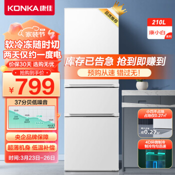 KONKA 康佳 小白系列 BCD-210GB3S 直冷三门冰箱 210L 白色