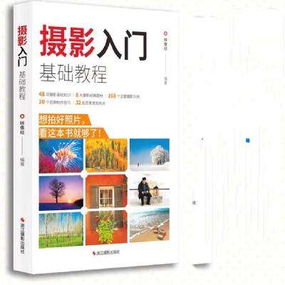 PLUS会员：摄影入门基础教程 6元包邮（需换购、共计7.47元，凑单品1.47元）