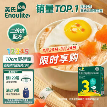 Enoulite 英氏 多乐能系列 婴幼儿营养面条 3阶 西红柿鸡蛋味 200g