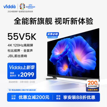 Vidda 55V5K 液晶电视 55英寸 4K